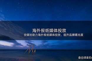 乔治：恩比德本赛季应该场均40分 他是我们这个时代的奥尼尔